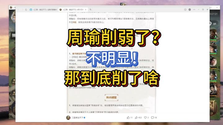 周瑜削弱代表了什么?截图