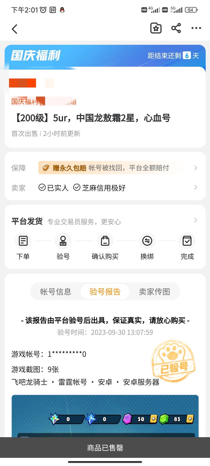 已卖,再也不见,解脱了。截图