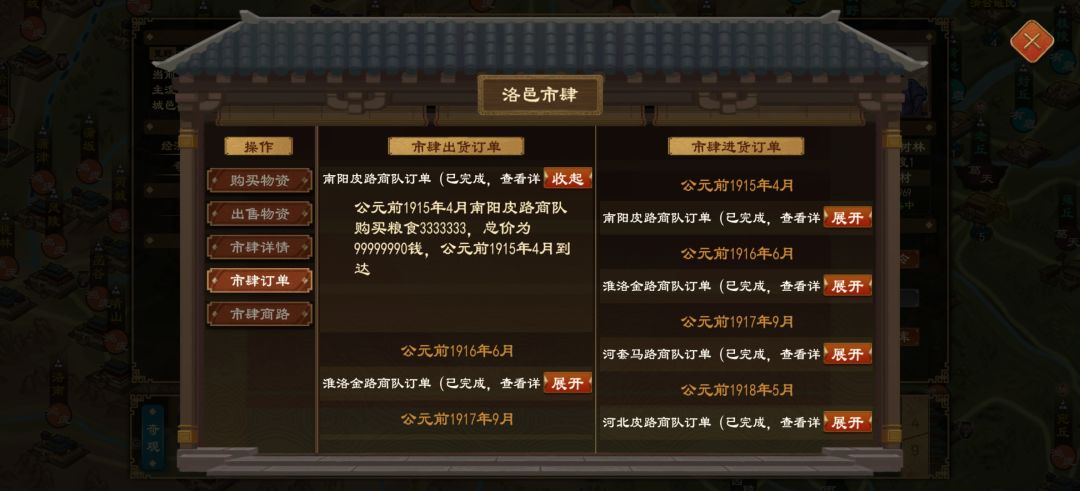 商队NPC截图