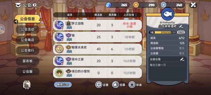 新建公会,欢迎新人截图