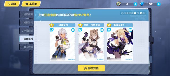 首充应该选谁啊截图
