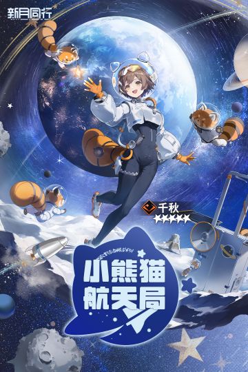 ||||| 特工装束|小熊猫航天局