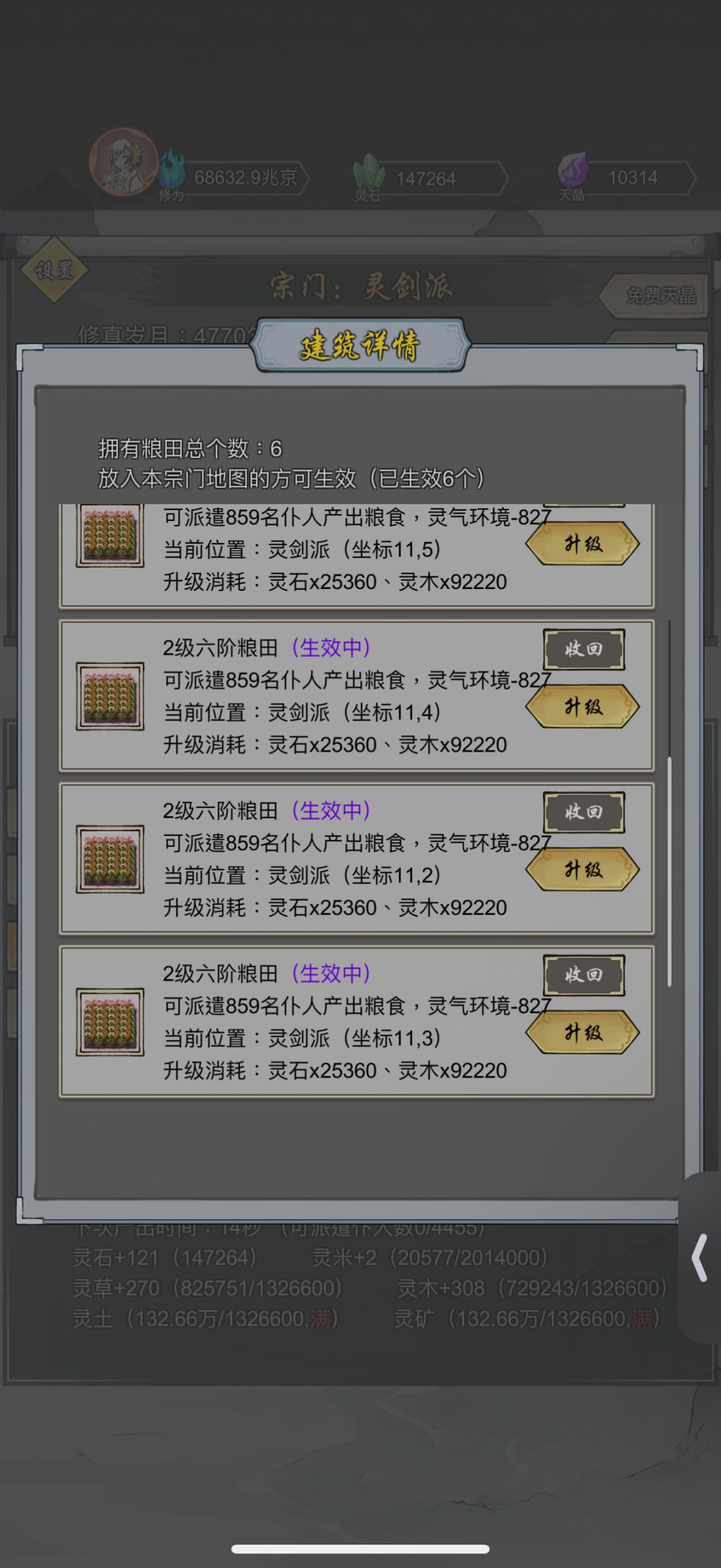 Tips：6阶田和房截图