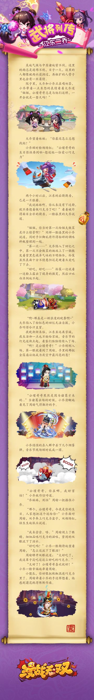 【武将列传】江东二乔