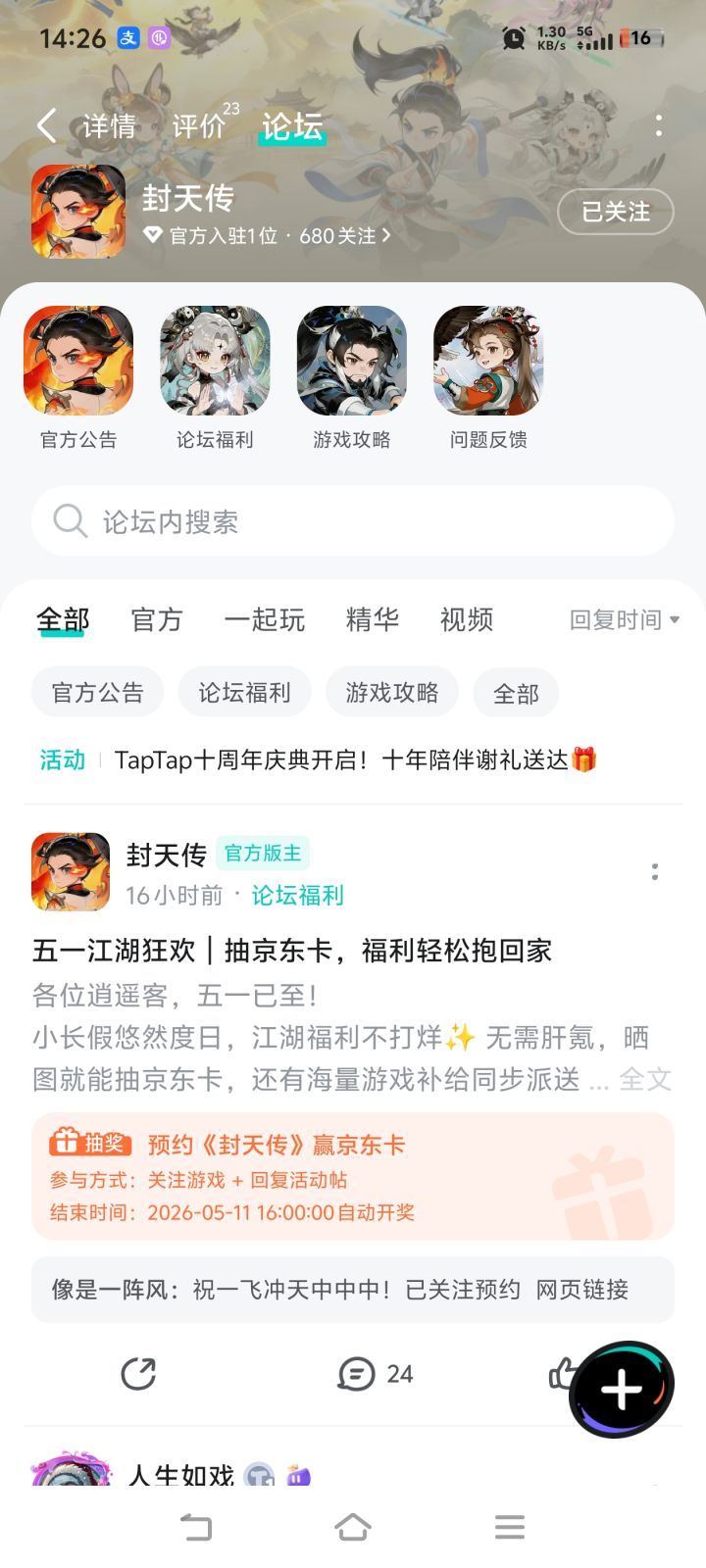 TapTap