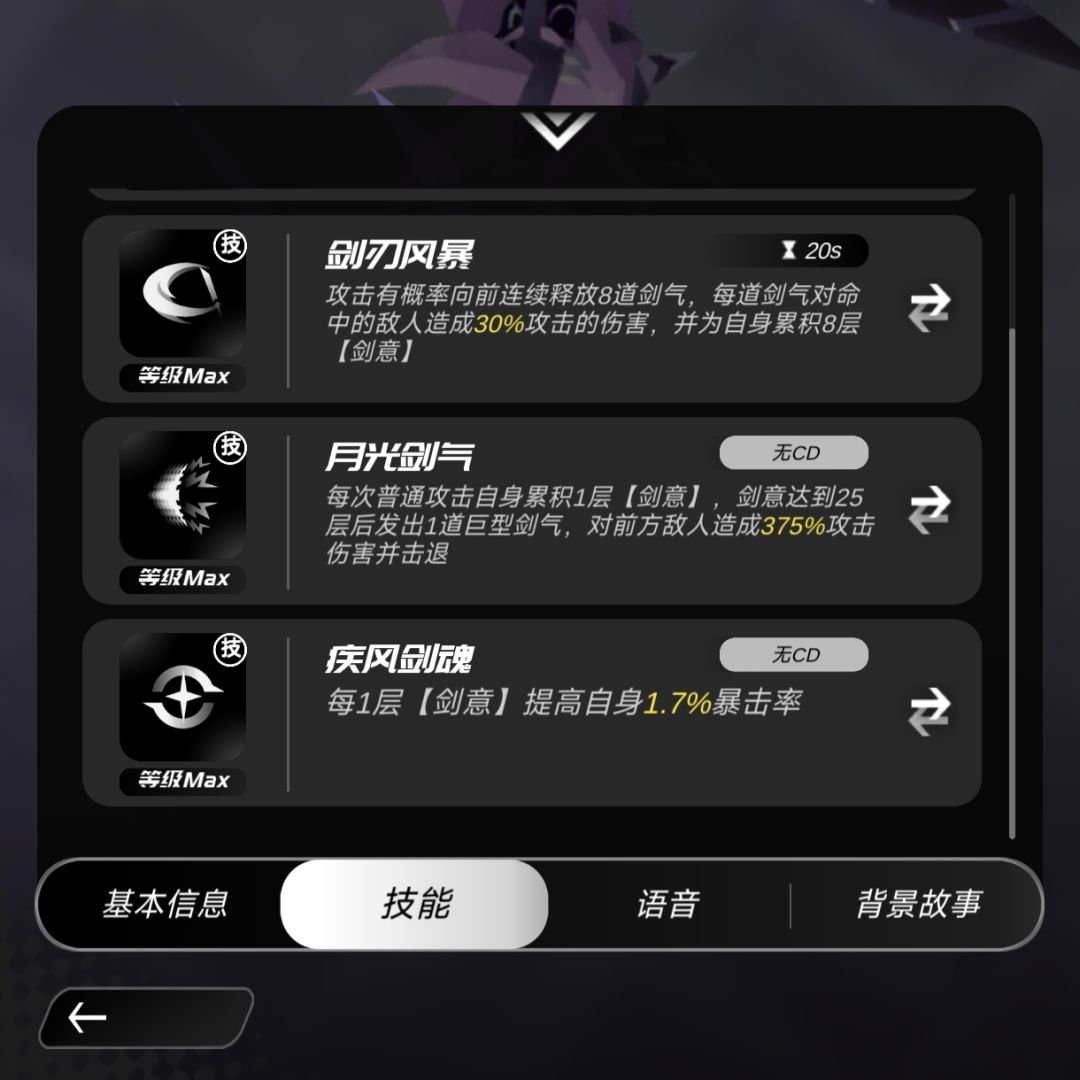 月光疾风剑意能叠多少层? 1