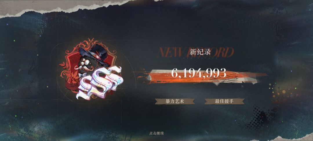 终于打够500万 1