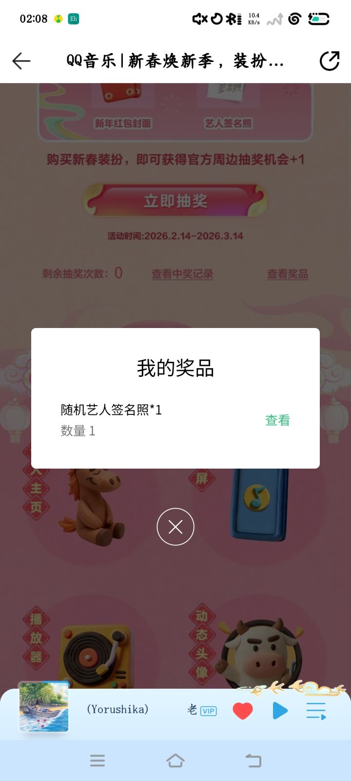 666真能中啊截图
