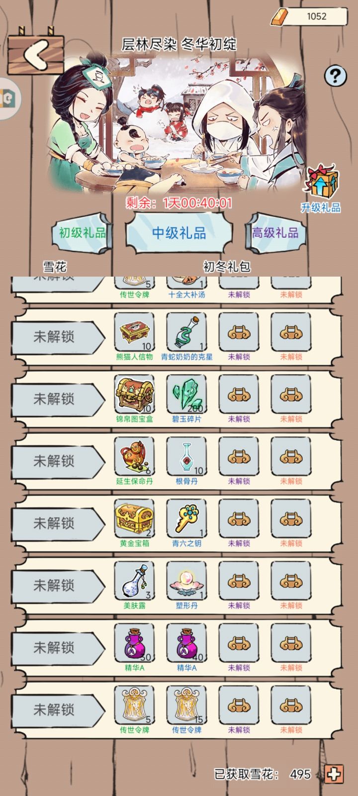 冬华初绽商店288的要不要买截图