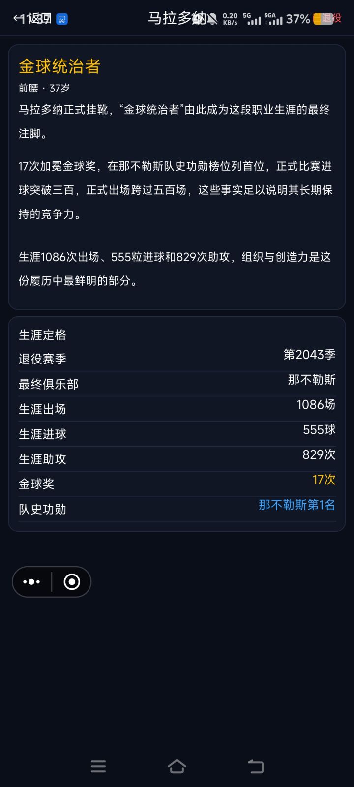 致敬球王马拉多纳截图