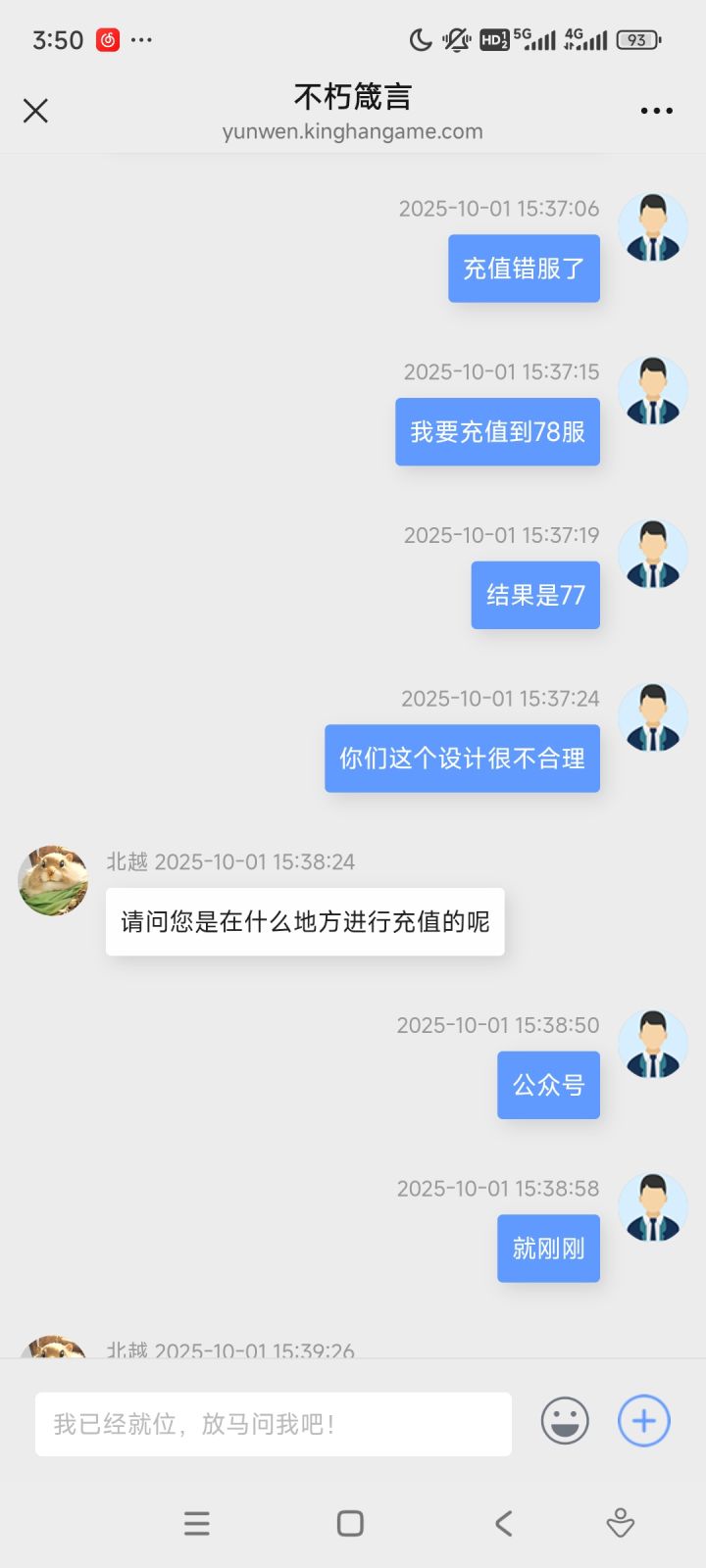 充个钱一肚子气截图