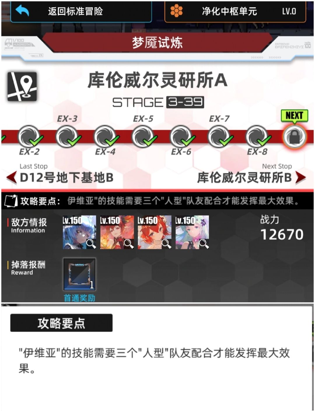 冒险-梦魇试炼,3-39中低配置,攻略故事新编 1