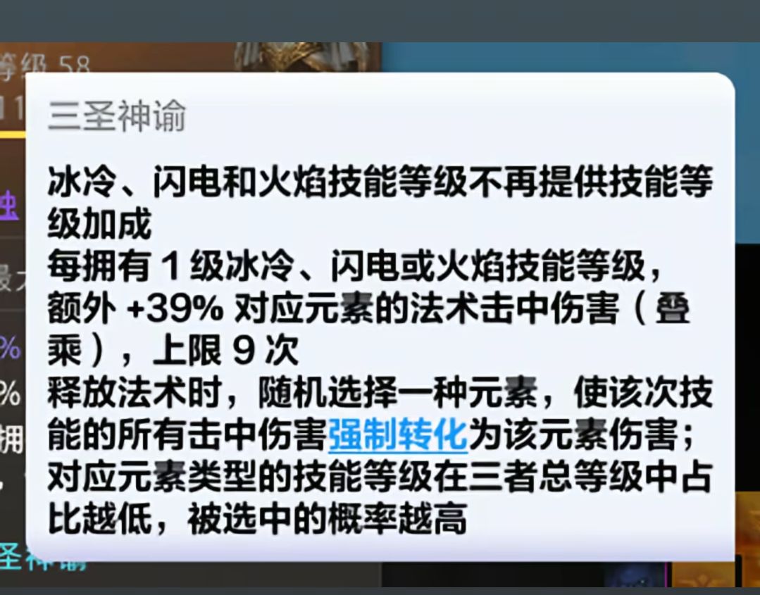 穿三圣,手缝元素穿透这一条增益高吗 2