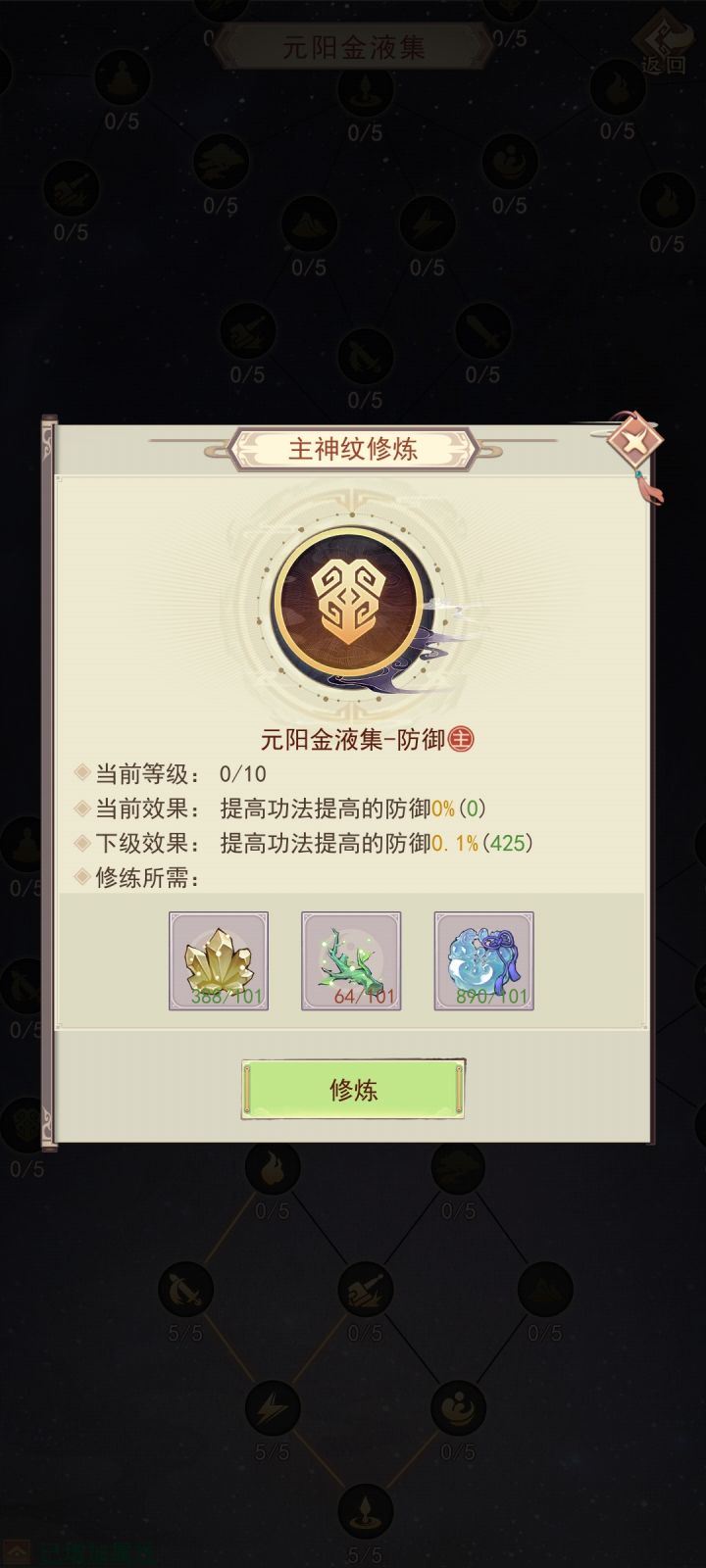 百分比功法防御截图
