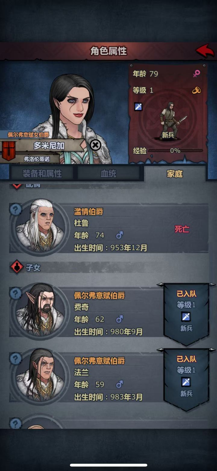 刚发现同一个人居然能有三个子女继承爵位截图