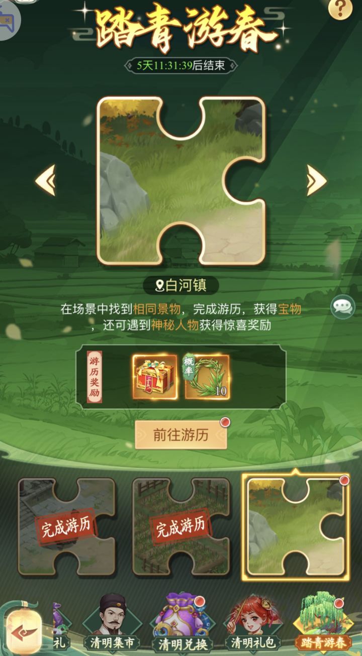 踏春第三个拼图在哪里呀截图