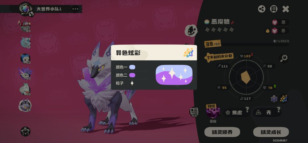 炫彩异色狼?听说很难? 2
