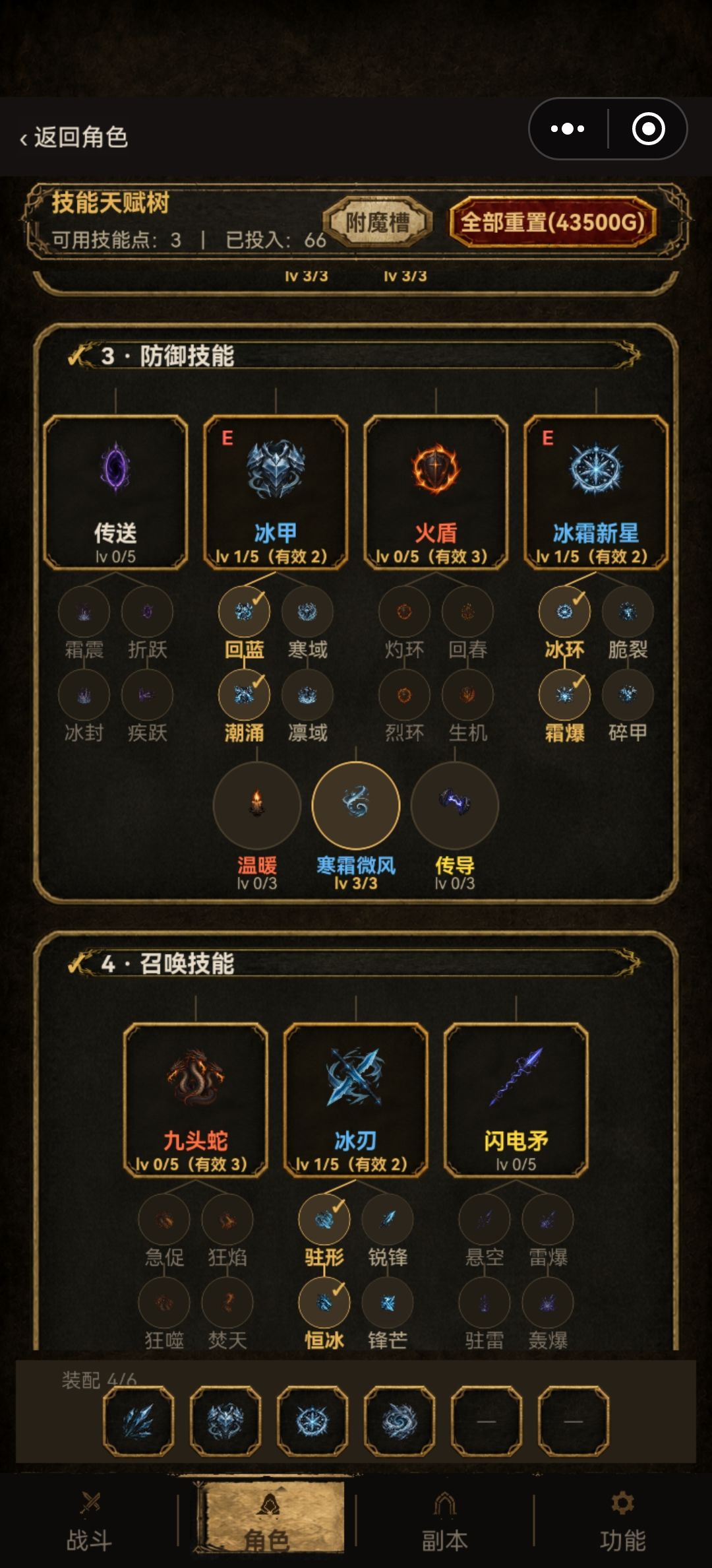 冰法攻略之无限暴风雪 7