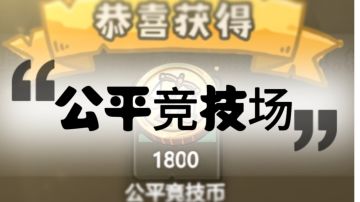 公平5000分攻略 2.0