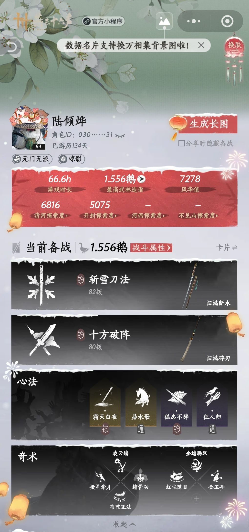 燕云十六声拜师 2