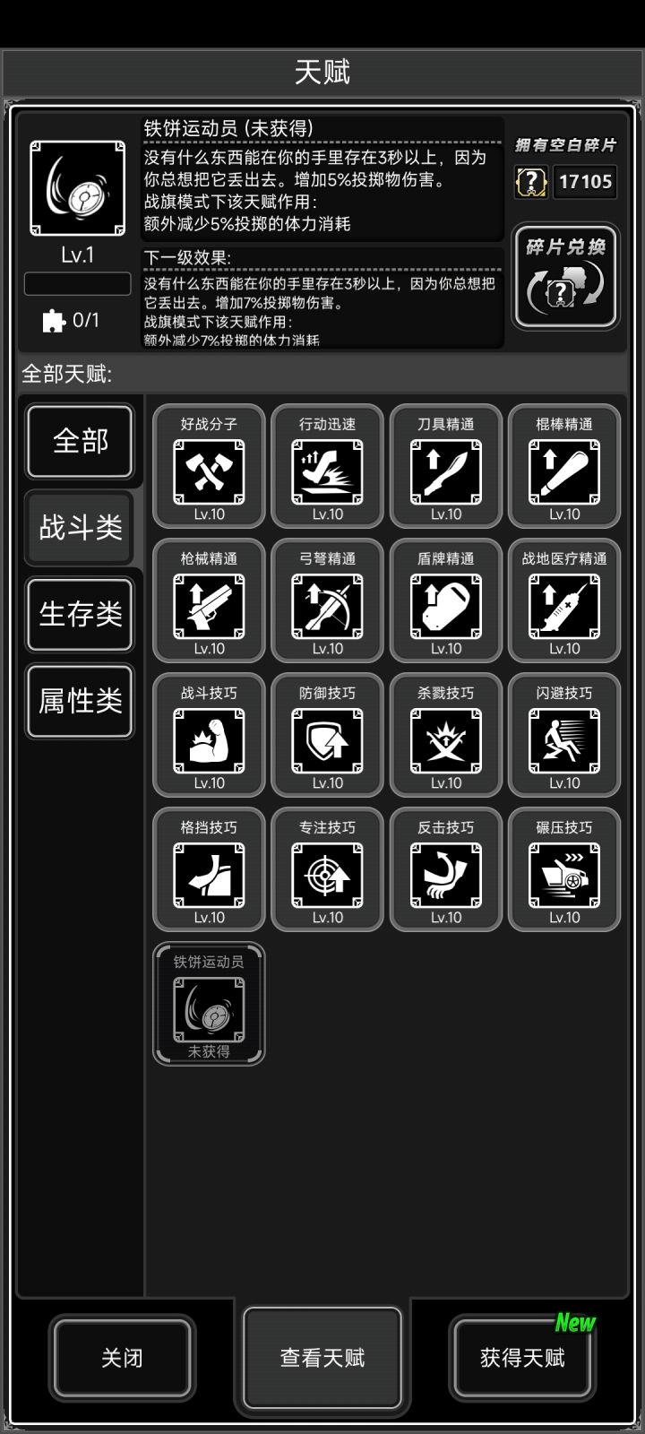 终于能看到空白碎片的数量截图
