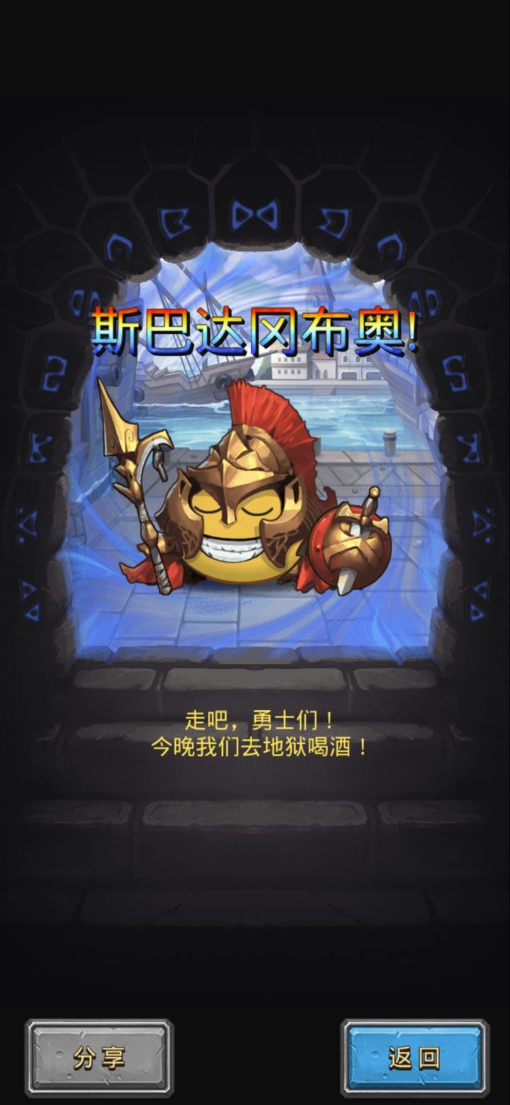 斯巴达截图