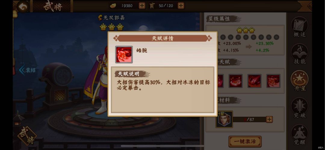 浅析6月返厂之无双郭嘉 1