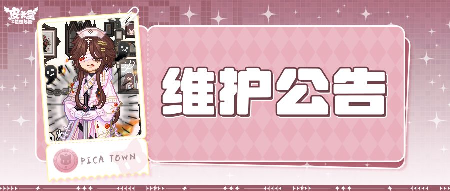 〓10月30日维护更新公告〓 1