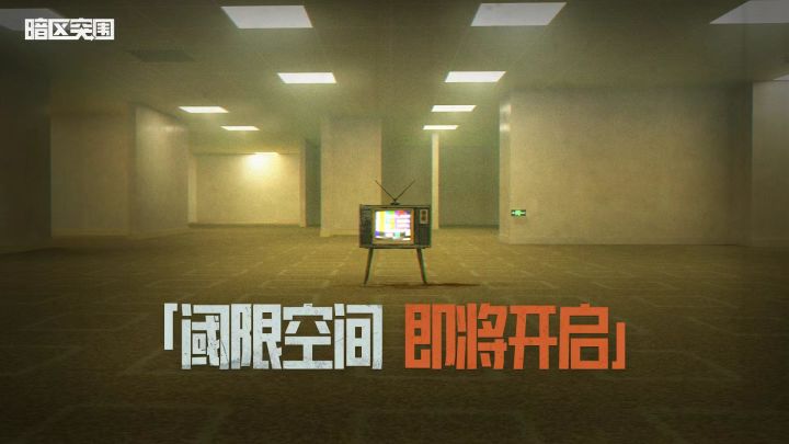 诡雾山谷-阈限空间4月10日上线!截图