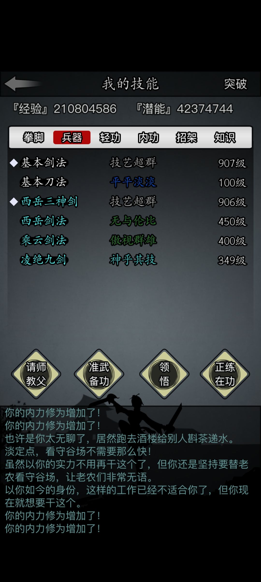 大佬们,我应该去那个门派 3
