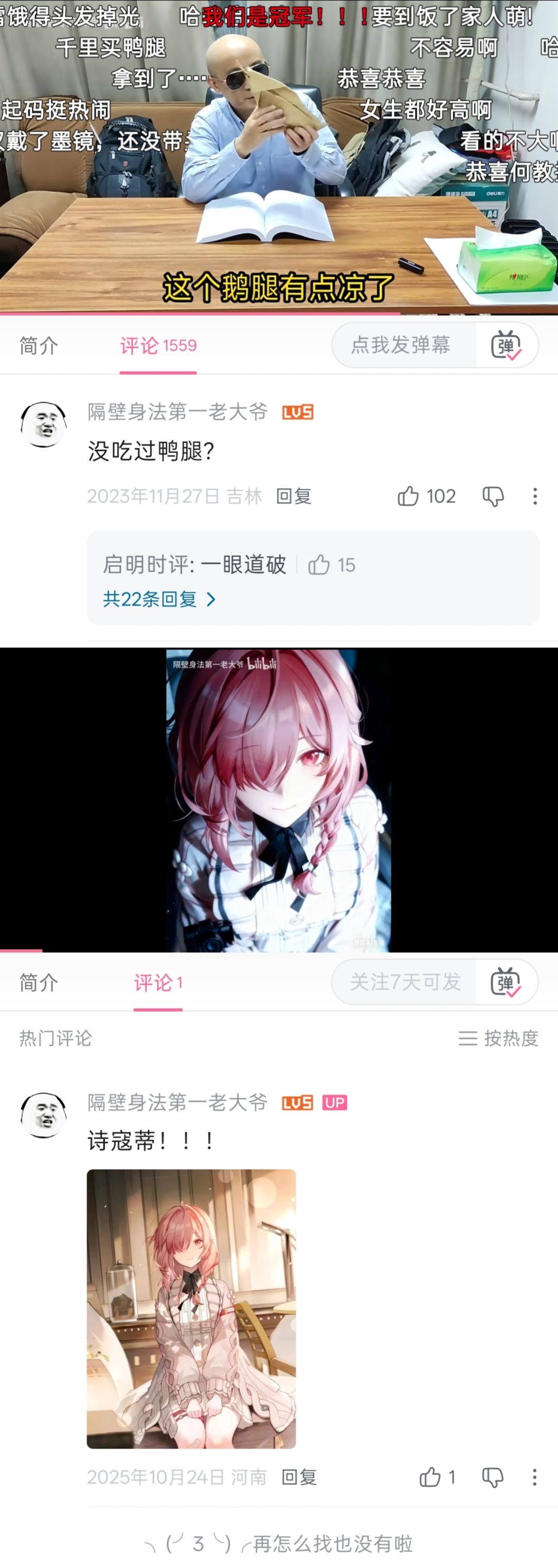 B站偶遇预言家,还是个小昙 1