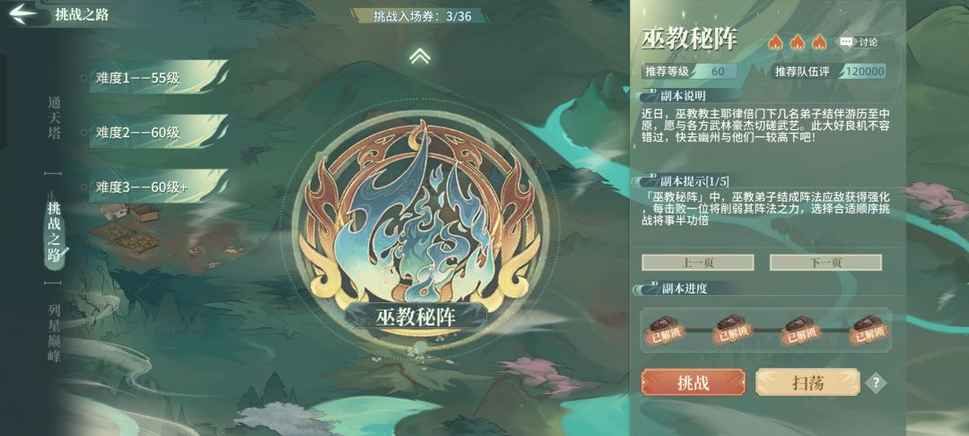 巫教密阵60+过了,分享配置供大家参考 1