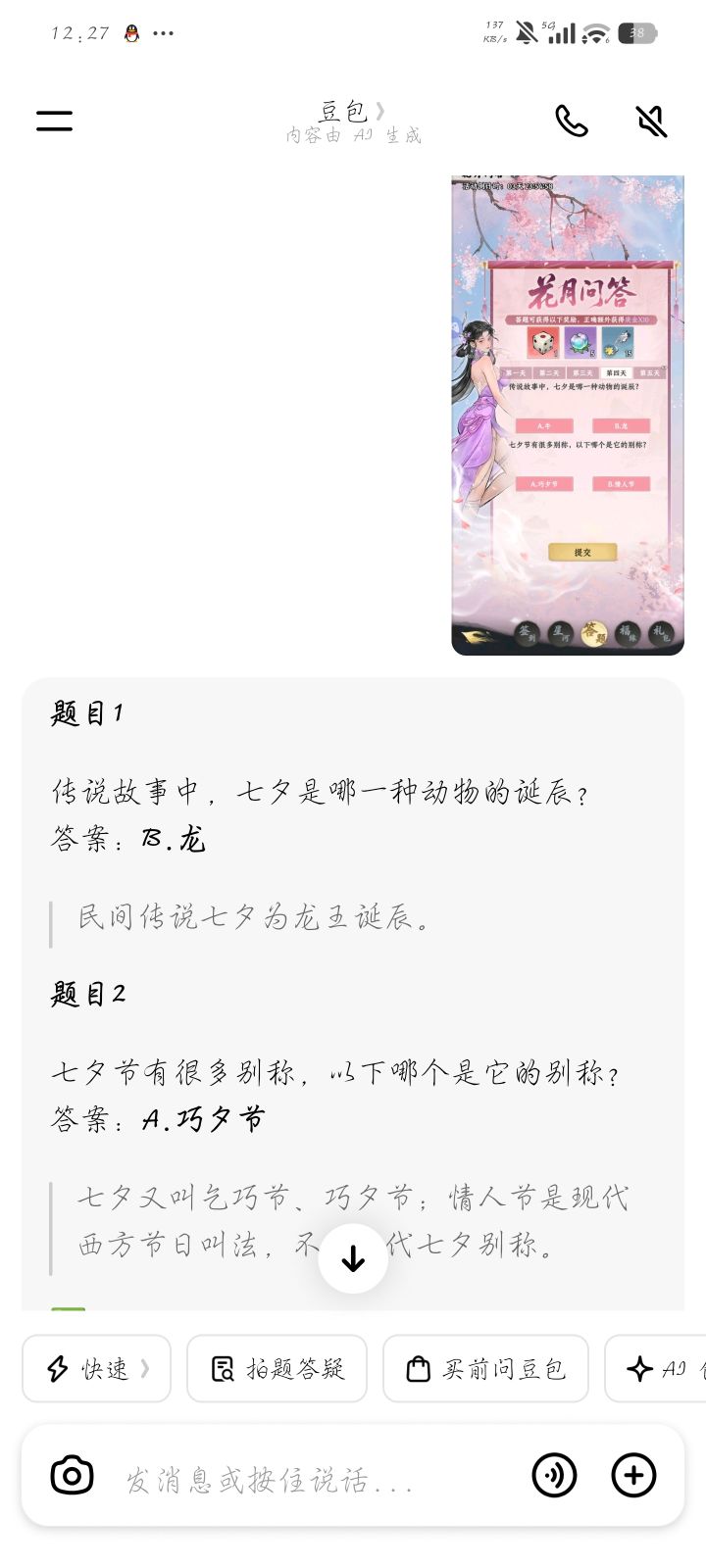 小豆子你要毁了我吗截图