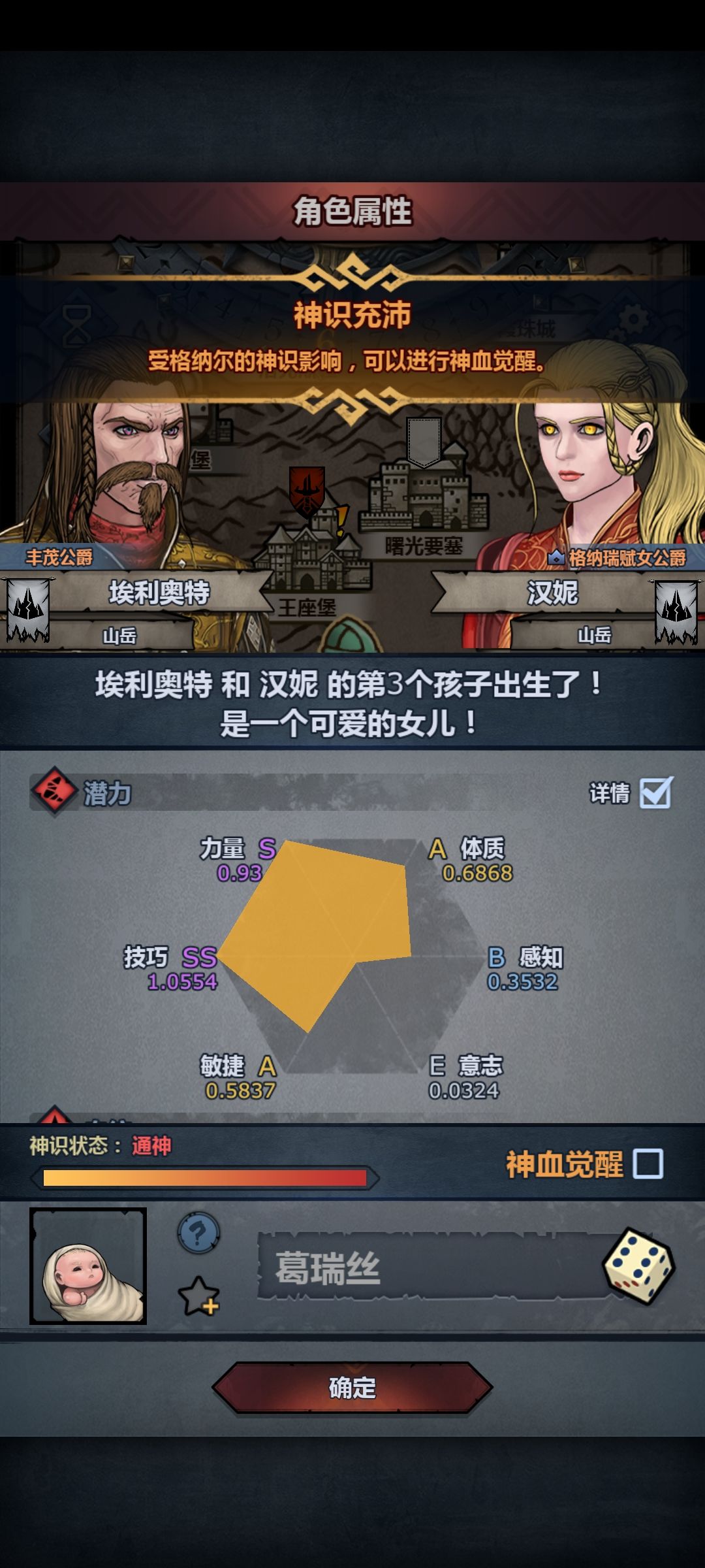 大佬们,妥了,用哪个特质 1