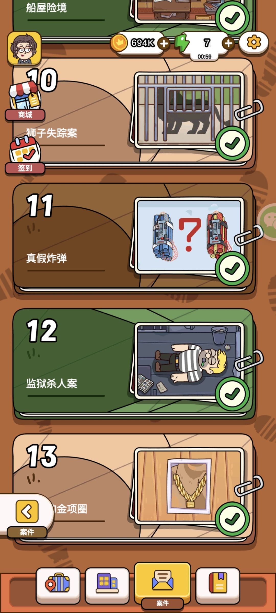 案件大师通关纪念 2