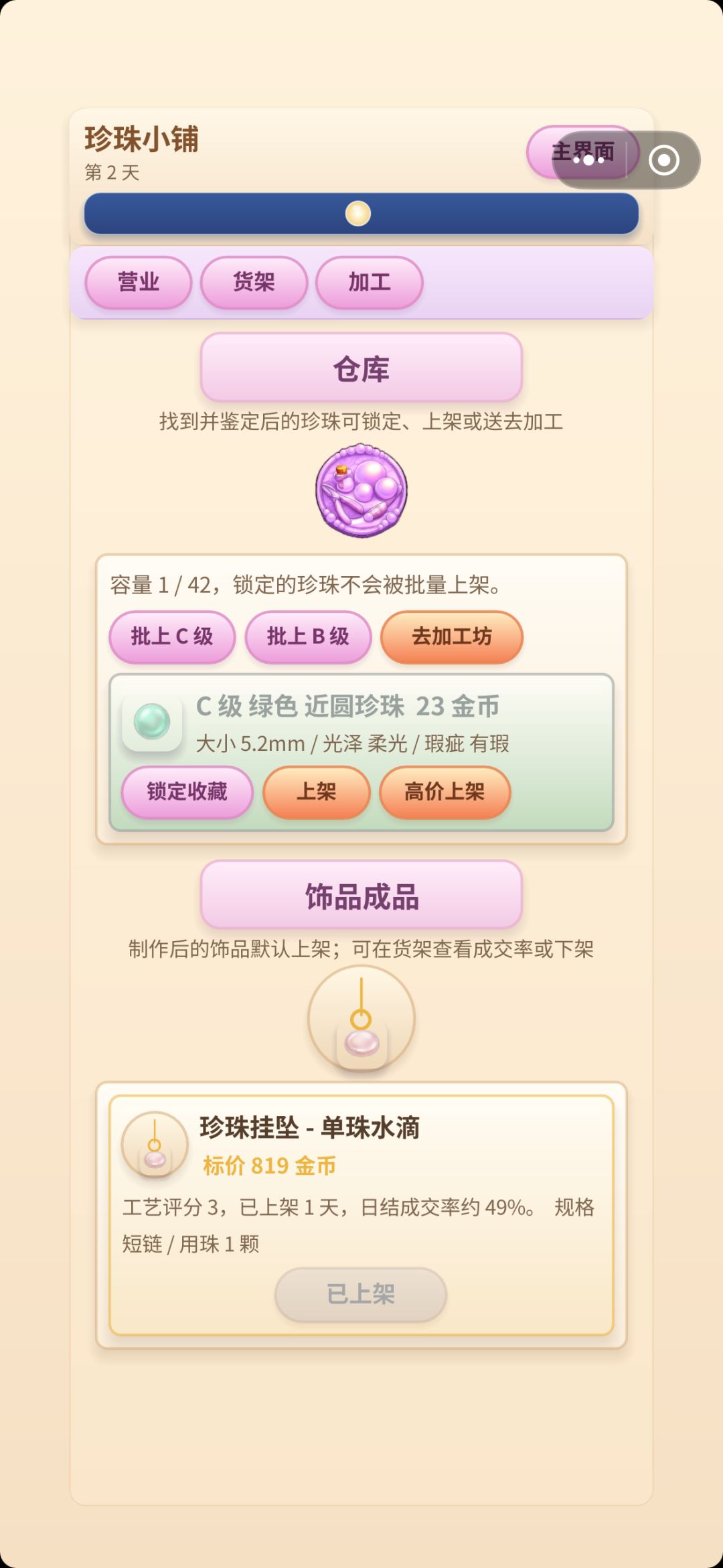 游戏推荐 模拟经营新游 珍珠小铺 3