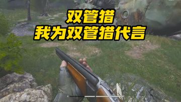 暗区突围无限：捡啥用啥1.0