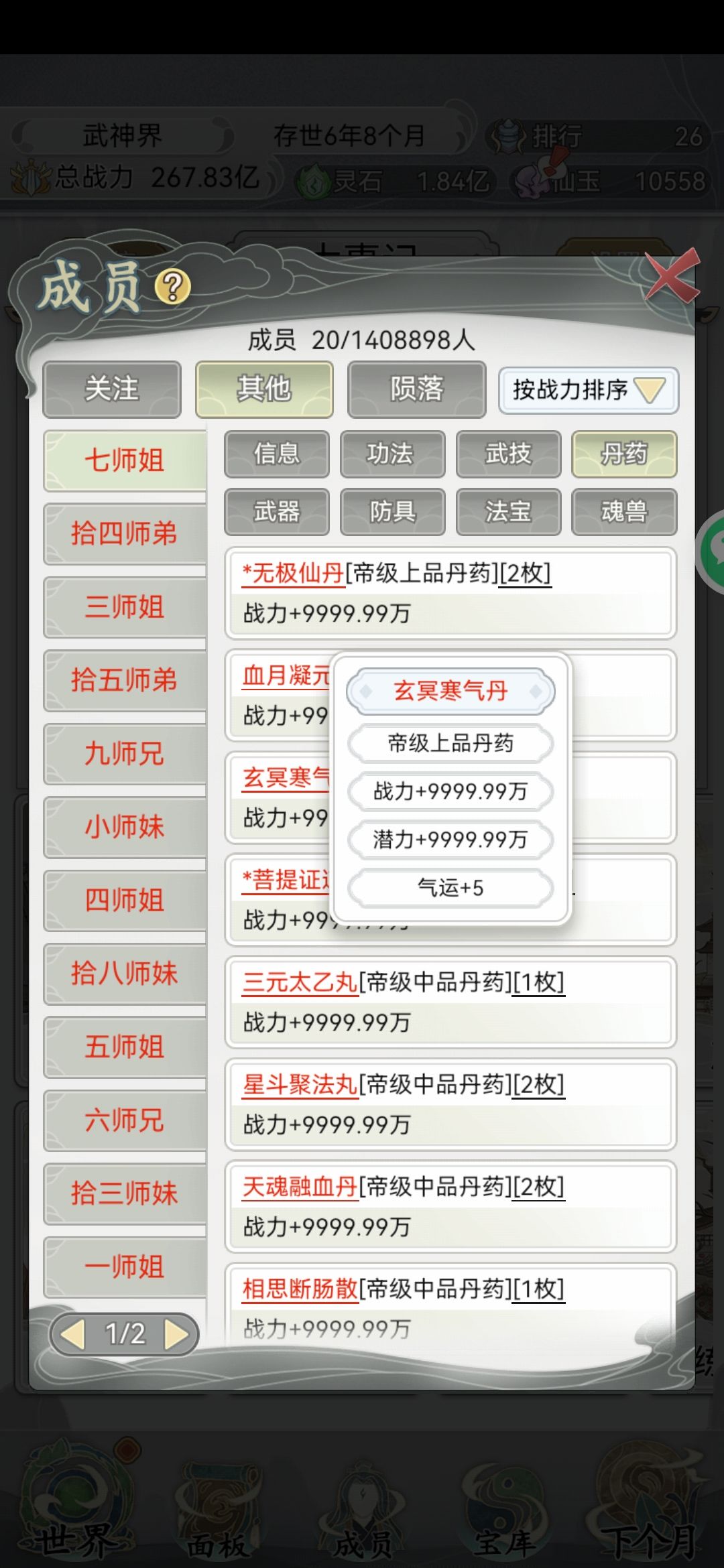 七年称霸世界 2