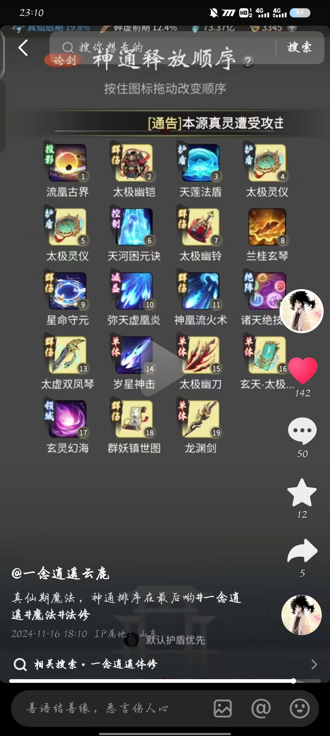 求一个真仙魔法神通 2
