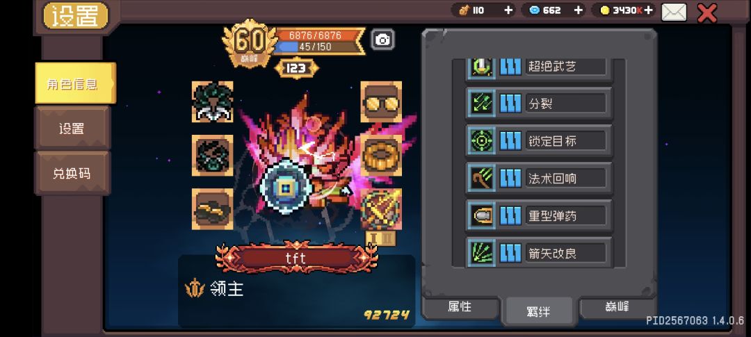 还有没有飞盾领主了 2