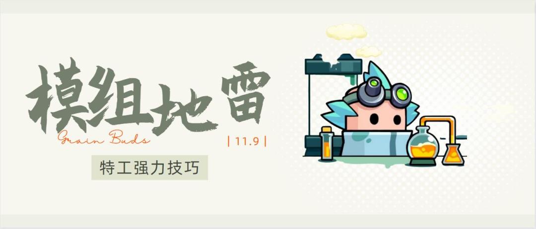 《弹壳特攻队》模组地雷详细介绍截图