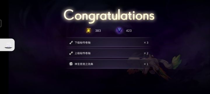 神圣恩宠 十三幕截图