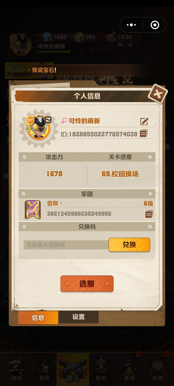 1678战力到69关，零氪，全靠欧皇附体。截图