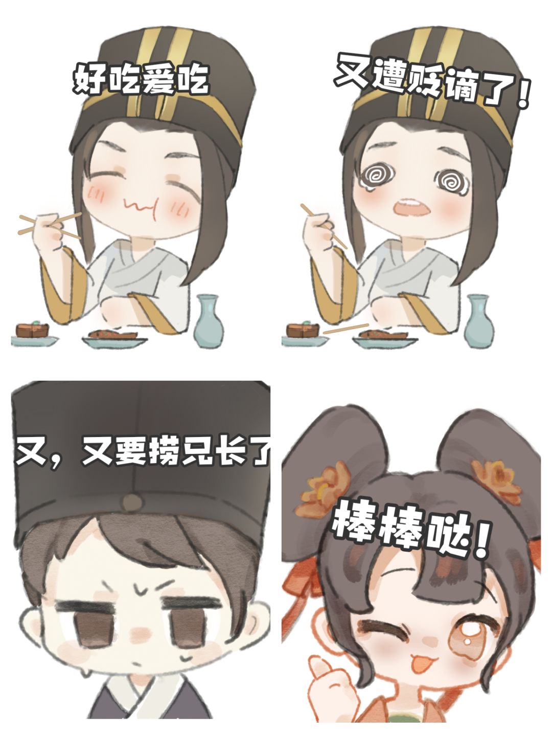 《华夏绘世录》苏轼苏辙苏小妹Q版表情包 1