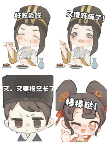 《华夏绘世录》苏轼苏辙苏小妹Q版表情包