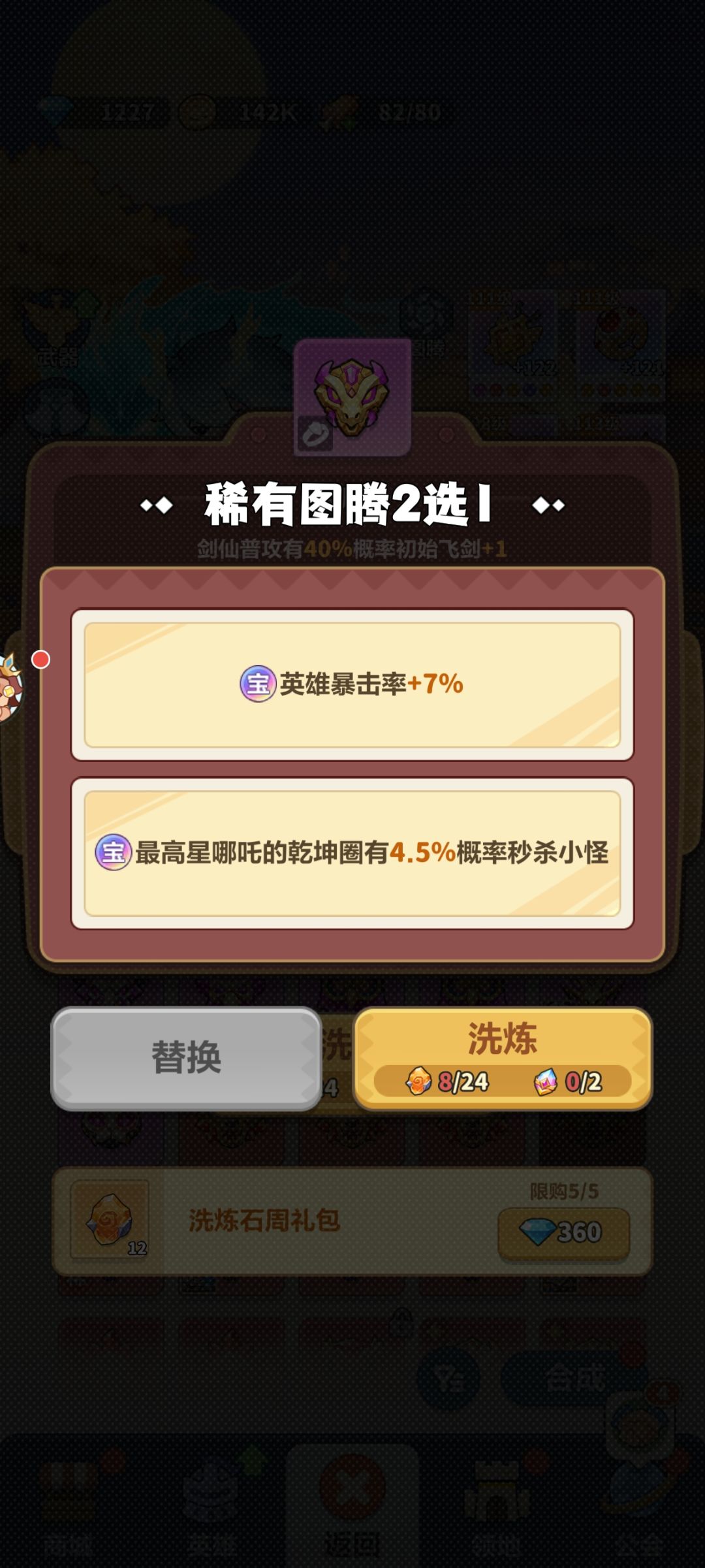 《永远的蔚蓝星球》微氪玩家图腾洗炼攻略截图