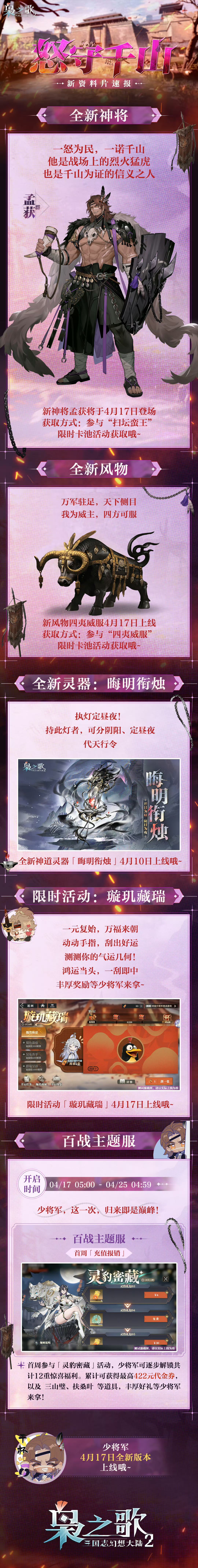 新神将孟获限时登场!三幻2百战主题服开放 1