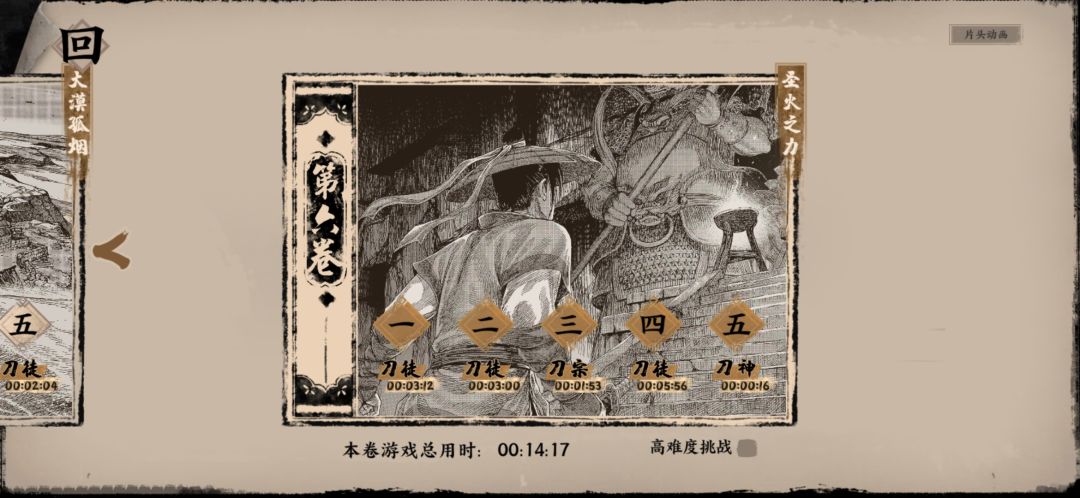 刚刚通关简单模式 1