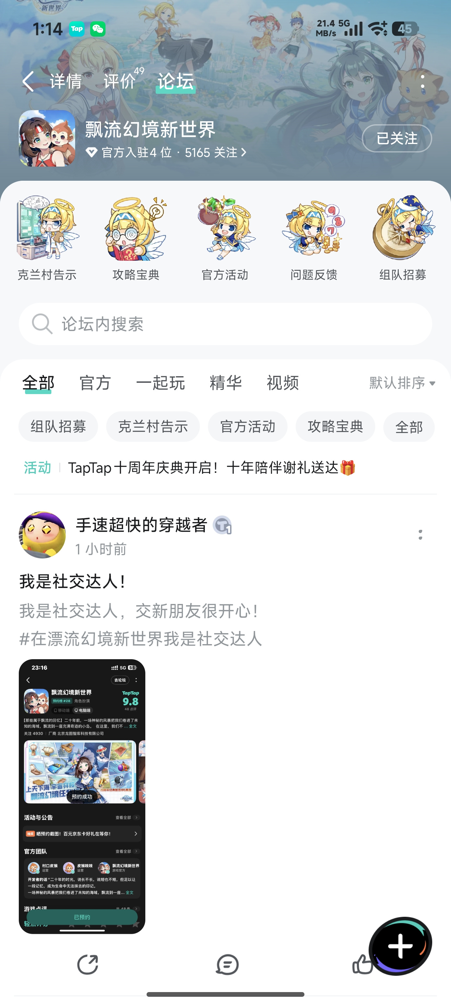 TapTap