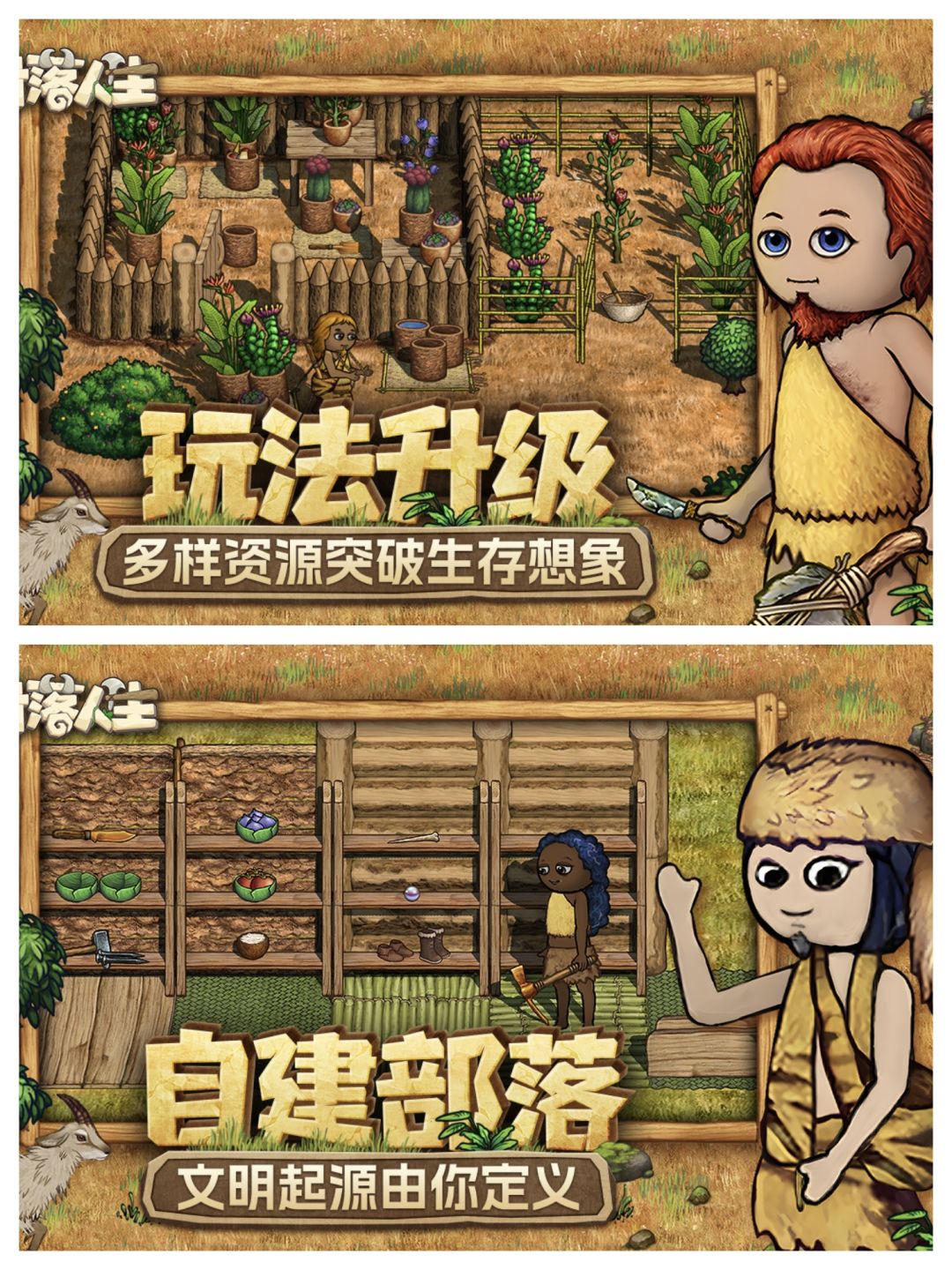 🌸自建部落的游戏🌸 2
